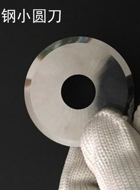 硬质合金钨钢熔喷布专用切割刀片铜箔铝箔分切圆刀片超薄圆形切刀