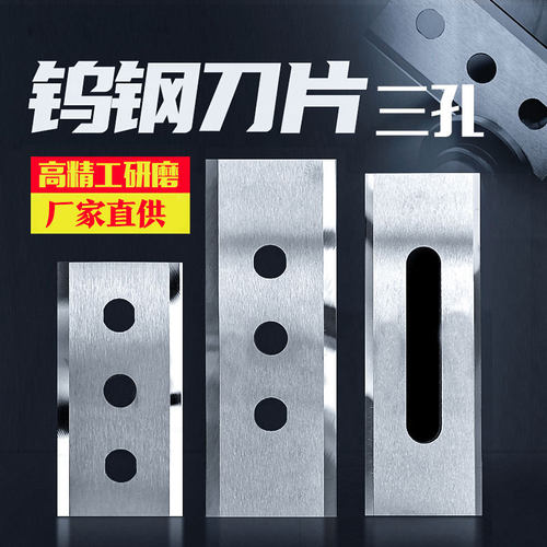 三孔刀片钨钢合金包邮开票