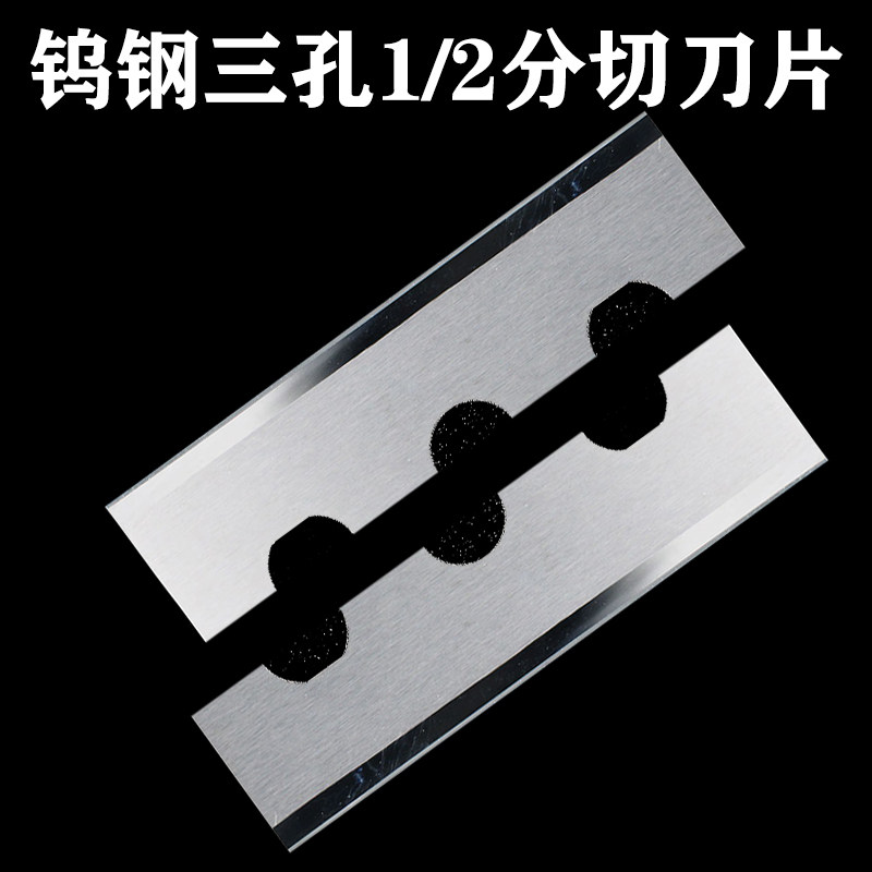 钨钢分切刀牛皮纸制袋机薄膜胶皮革通用分切刀片硬质合金三孔刀片,五金/工具,刀片,淘宝优惠券,粉丝福利购,淘宝优惠卷