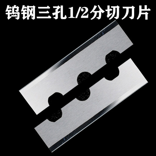 钨钢分切刀塑料牛皮纸制袋机分切