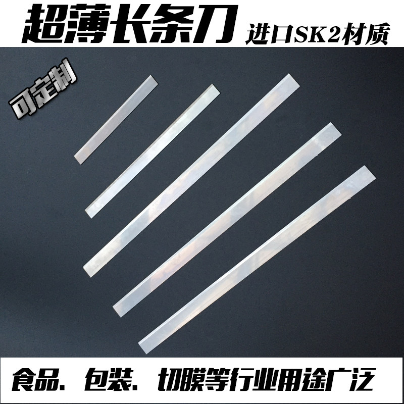 进口SK2材质超薄长条刀片长条刀片长刀片 长条切刀片超薄刀片