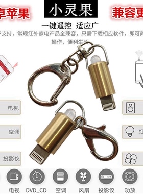 手机红外发射头智能遥控器适用于苹果iPhone充电口遥控器家电空调