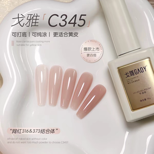 职场裸色甲油胶百搭显白