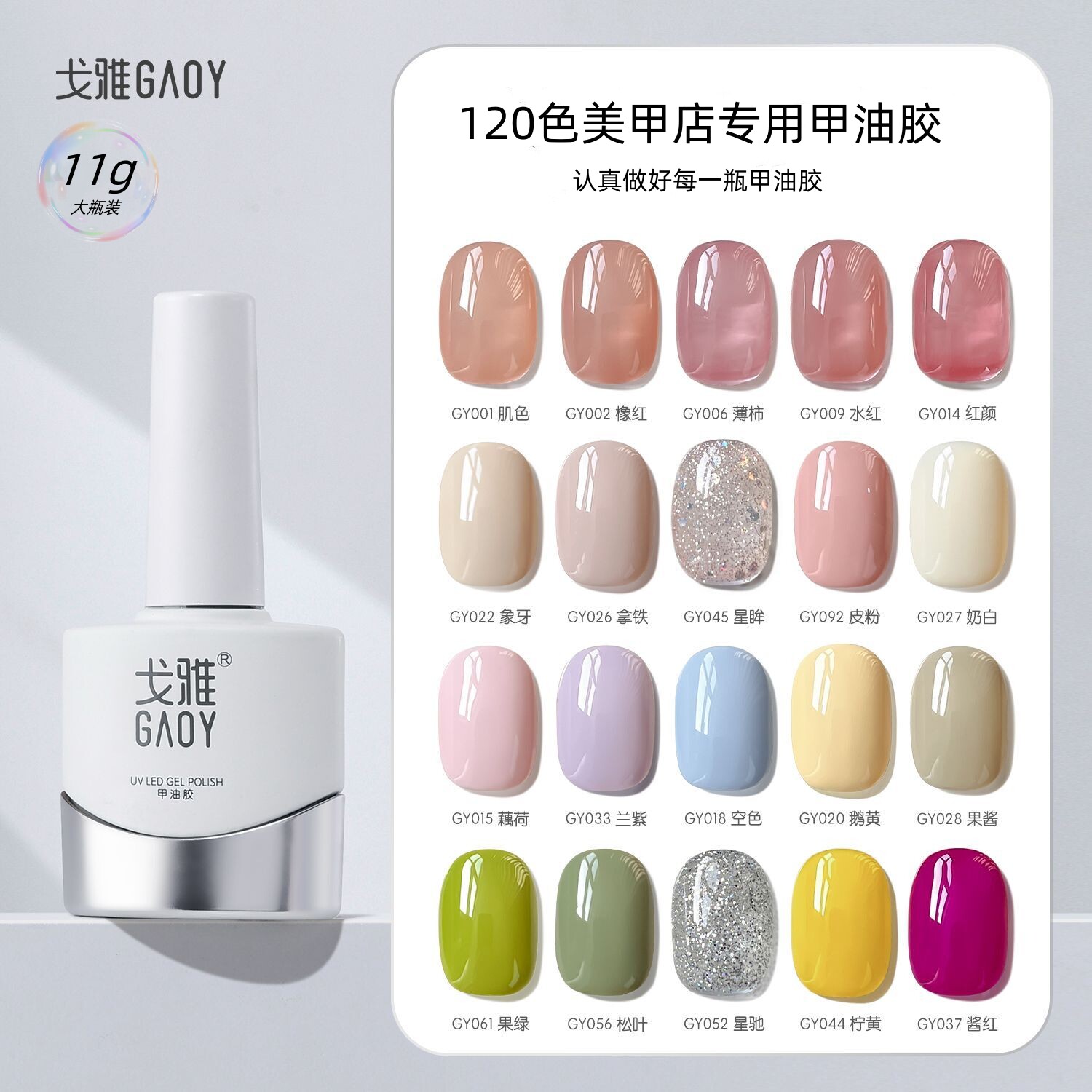 戈雅甲油胶美甲店专用2025年甲油胶