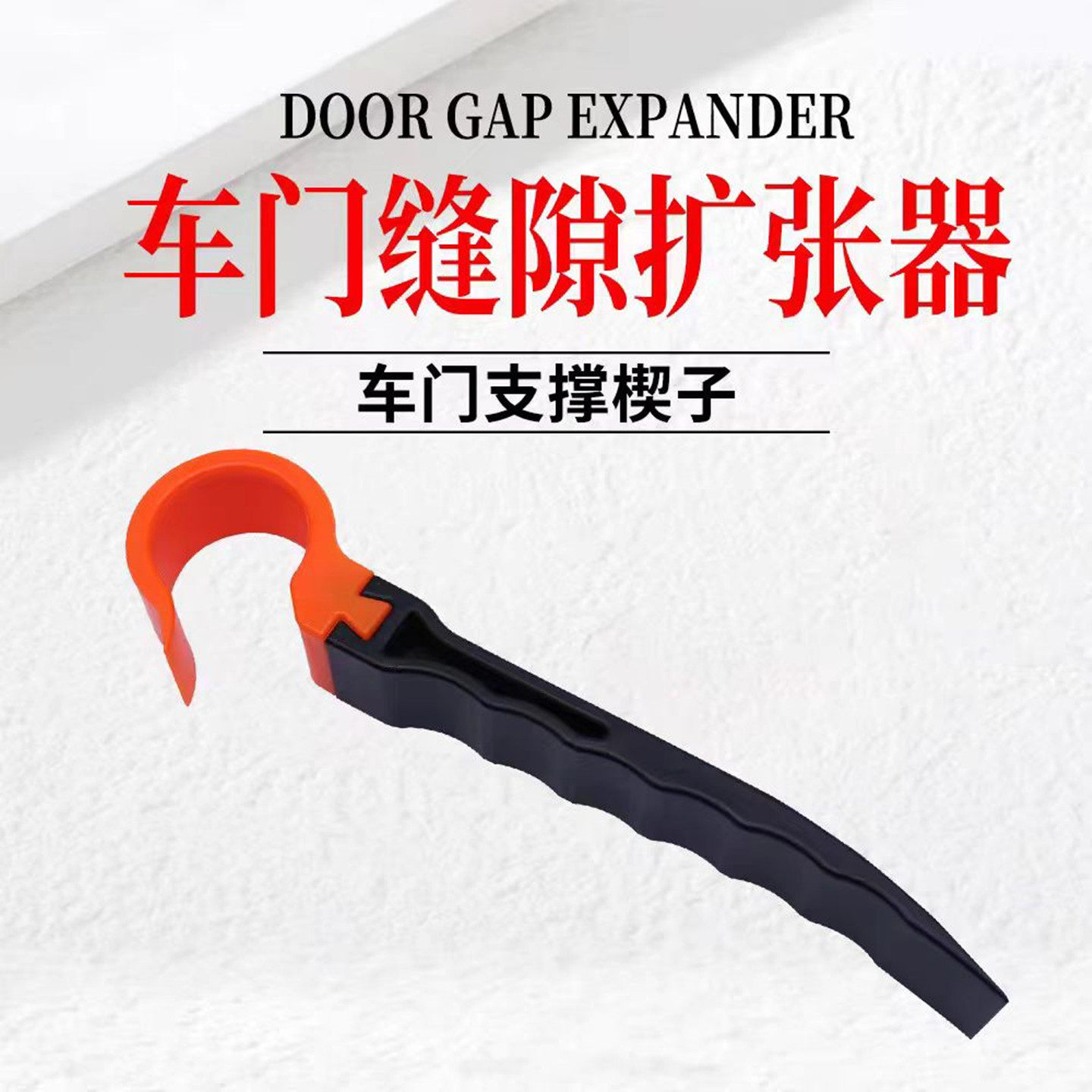 汽车凹陷修复工具门边楔子