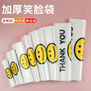 透明笑脸塑料袋定做制手提带外卖打包装 商用背心方便购物食品袋子