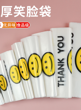 透明笑脸塑料袋定做制手提带外卖打包装商用背心方便购物食品袋子