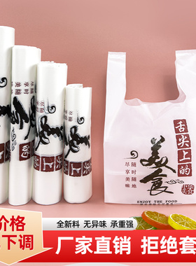 外卖打包袋商用加厚食品级塑料方便袋批发手提一次性背心包装袋子