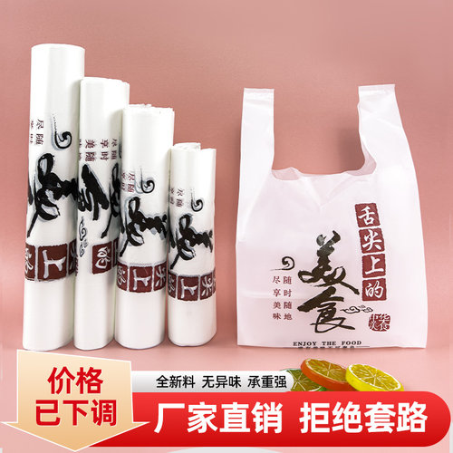 外卖打包袋商用加厚食品级塑料方便袋批发手提一次性背心包装袋子