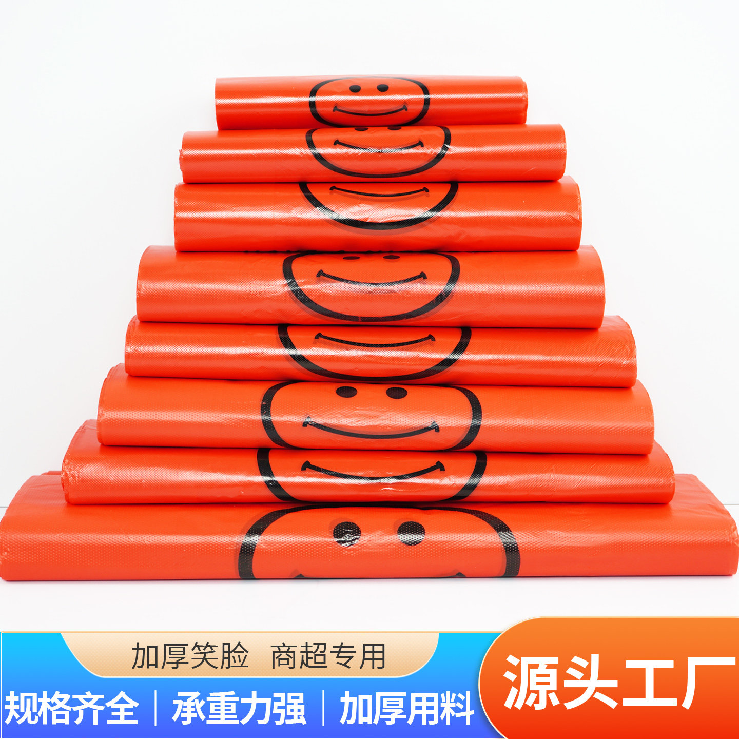 加厚红色笑脸塑料袋背心袋透明购物袋礼品水果胶袋手提子袋子批发