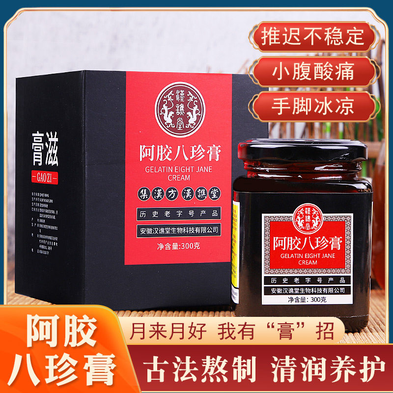 复方针滇鸡血藤膏八珍膏月经推迟调理宫寒气姨妈血量少真鸡血藤膏