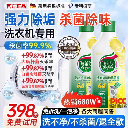 杀菌率99.99%！洗衣机清洁剂强力除垢杀菌消毒祛味滚筒通用清洗剂