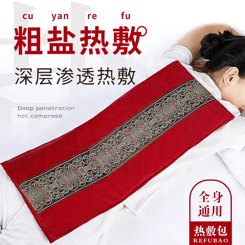 【下单立减50】电热海盐粗盐热敷袋加热艾灸家用颈椎保护热敷-D