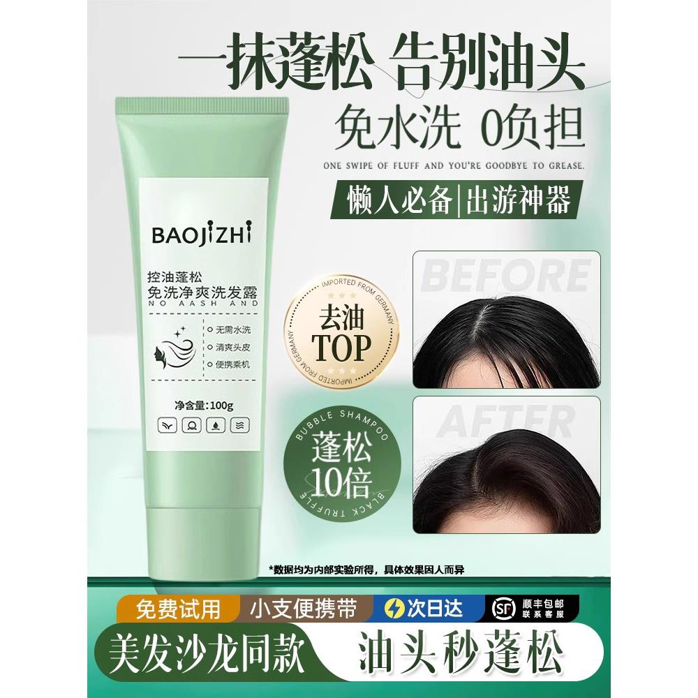 一抹蓬松免洗洗发水净爽洗发露干发凝露蓬松喷雾控油去油头高颅顶