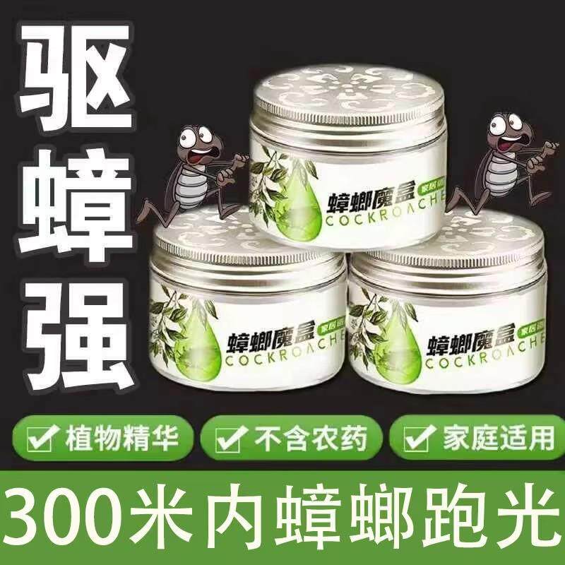 【全屋无蟑】强效出租房家用室内厨房蟑螂克星蟑螂一窝端-hjt-v2