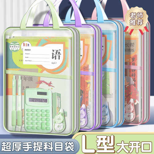 【下单立减50】L型科目袋学生分类a4文件袋拉链透明网纱手提袋A