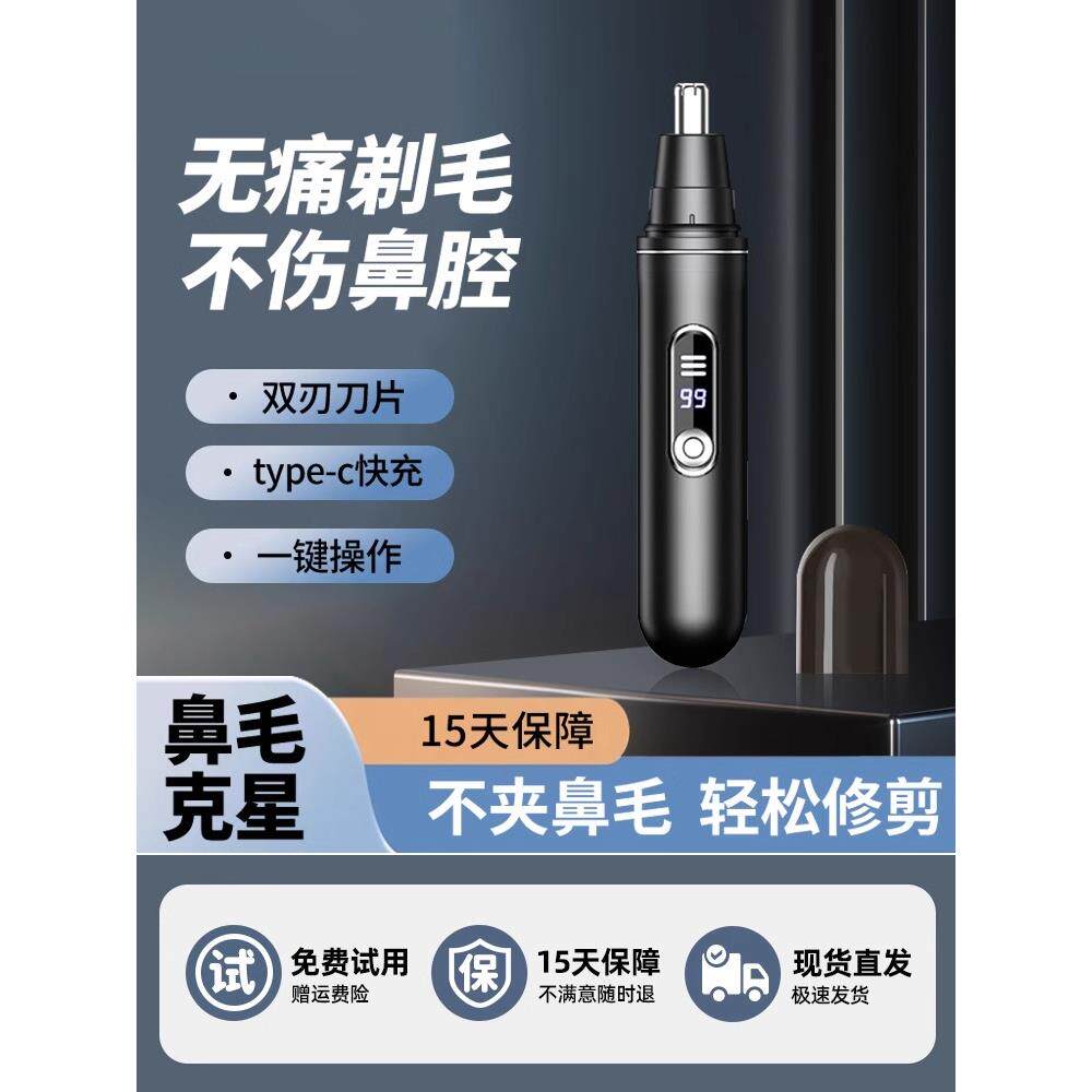 【超长续航刀头水洗】鼻毛修剪器男用电动修剪刀多功能神器