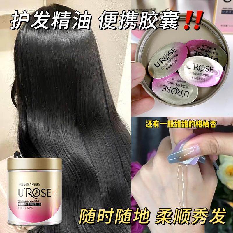 护发精油滋养修复干枯发质精华胶囊柔顺防毛躁改善受损官方旗舰店