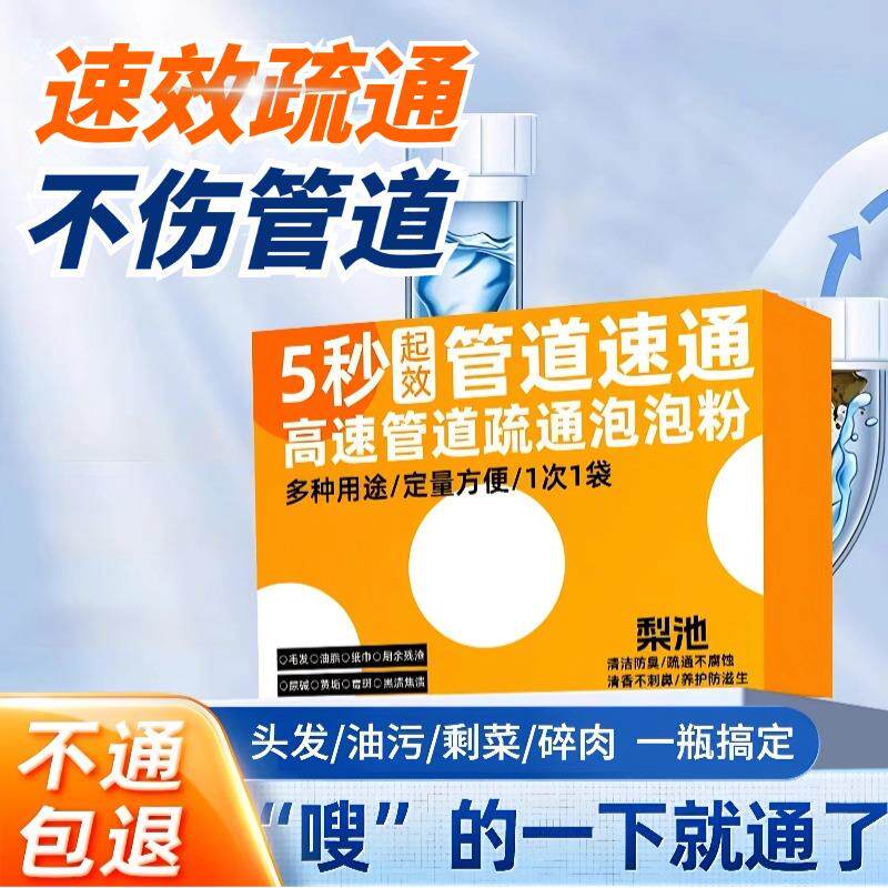 【管道不堵了】下水道疏通剂防堵塞强效疏通粉马桶厨房管道疏通剂