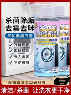 洗衣机槽清洁剂清洗剂污渍神器滚筒波轮式 强力除垢杀菌全自动消毒