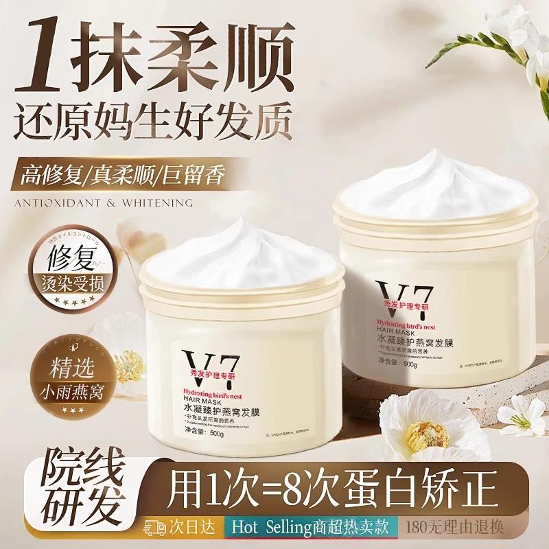 【法国调香师专研】V7燕窝免蒸发膜润发乳修护干枯染烫秃受损发质