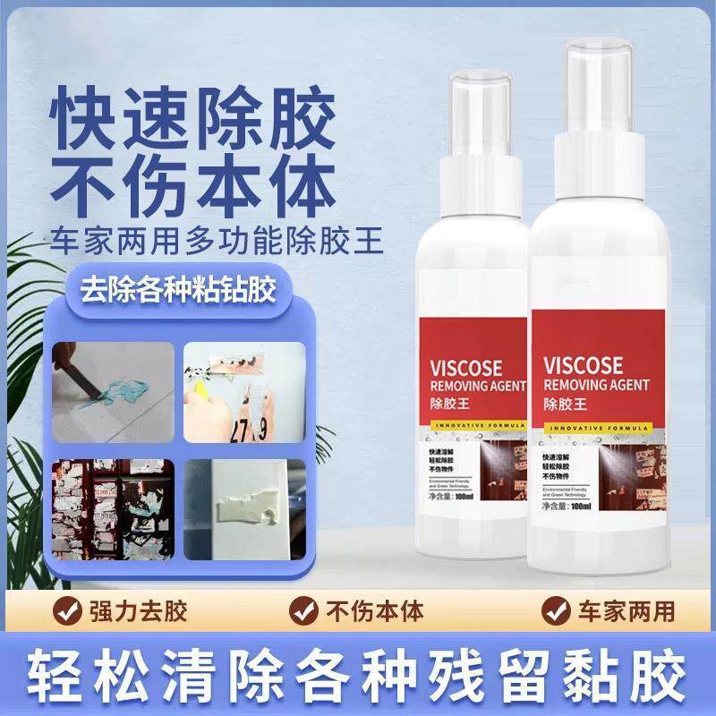 【强力无痕除胶】除胶王汽车内饰标签小广告双面胶不干胶神器A26