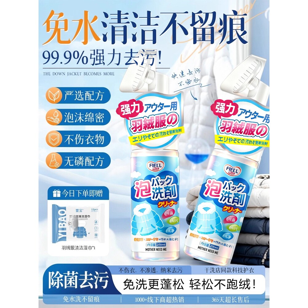 羽绒服清洗剂免水洗清洁剂洗涤剂