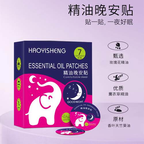 正品晚安贴睡眠贴严重失眠睡觉贴香薰精油快速儿童三盒装入眠入睡