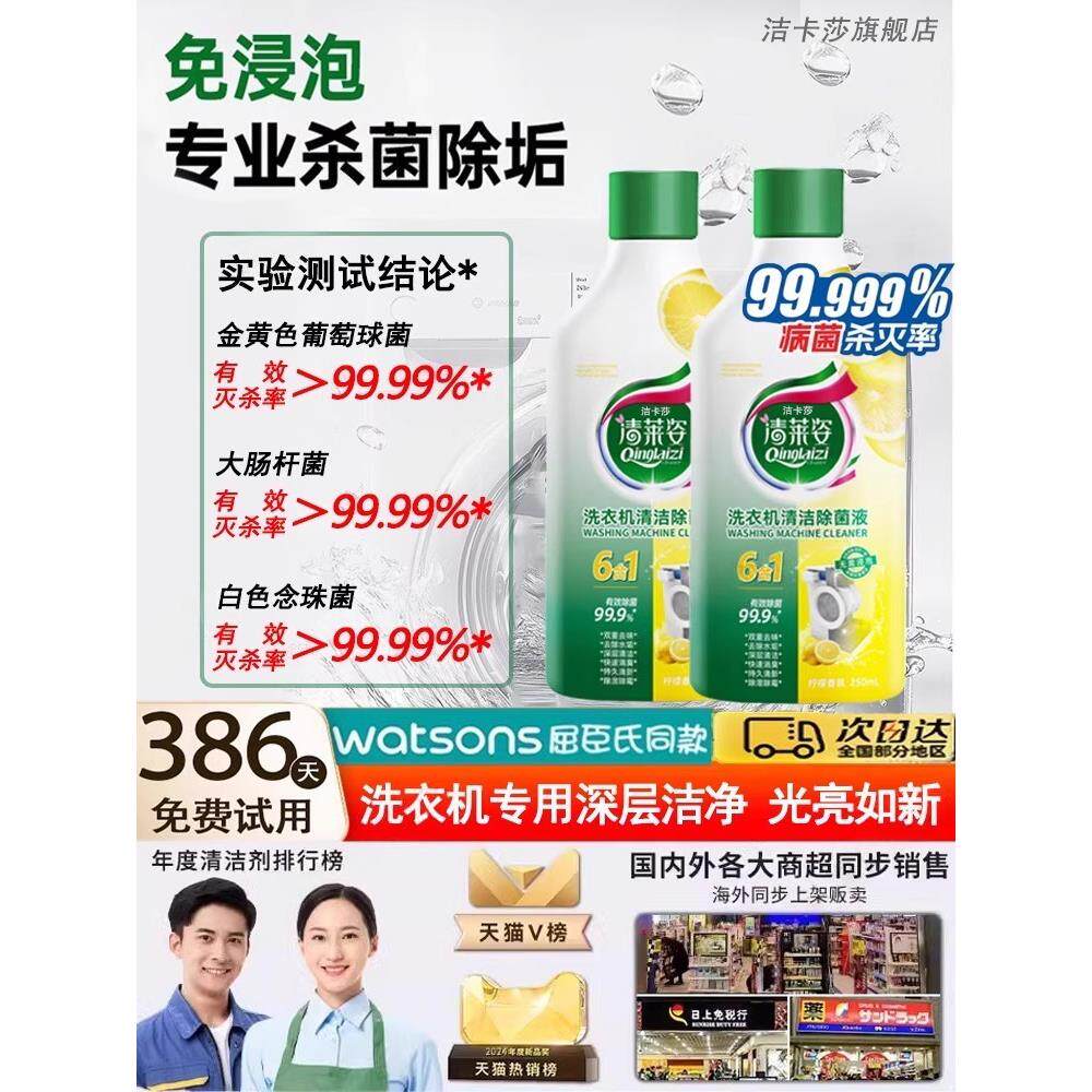 官方正品洗衣机清洗剂滚筒专用波轮强力除垢神器去污免浸泡清洁剂