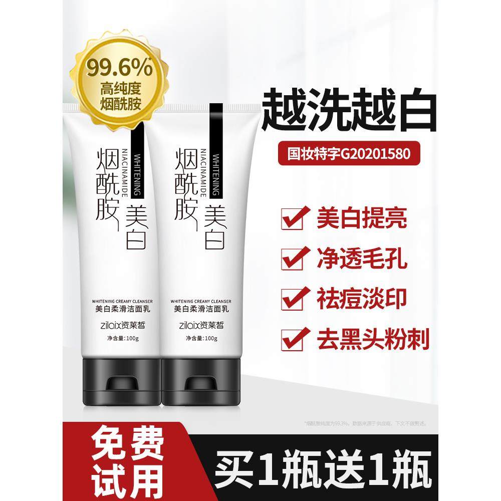 美白烟酰胺洗面奶去黑头清洁收缩毛孔控油淡斑提亮肤色男士女专用