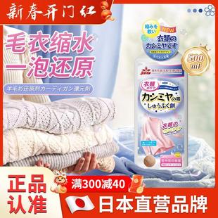 【日本品质】毛衣缩水还原恢复剂羊毛衫放大洗涤剂羊绒毛呢大衣2
