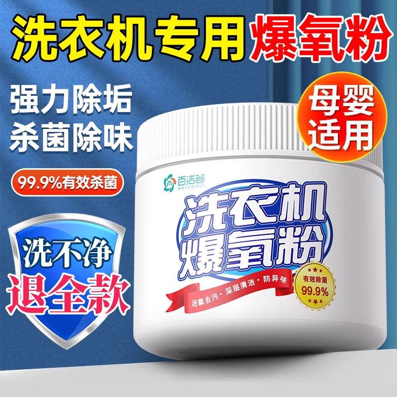 99.9%有效杀菌洗衣机清洗剂爆氧粉涡轮滚筒通用强力深层消毒去污