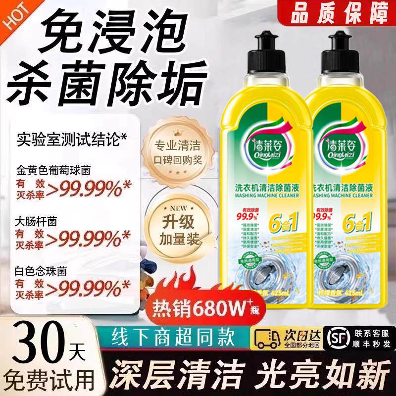 一泡即净!洗衣机清洁剂强力除垢杀菌直筒滚筒式消毒清洗液