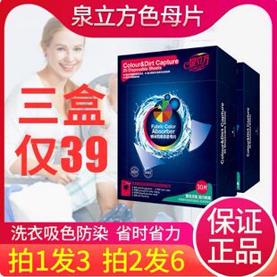 泉立方色母片防串染色吸色片混洗不染串色吸色纸洗衣片官方旗舰店