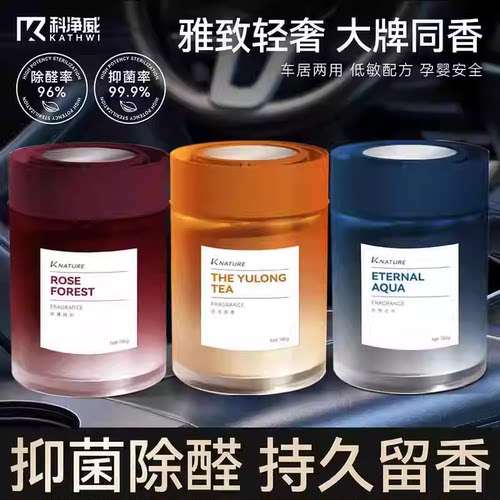 抖音同款车载香薰植物精粹低敏配方抑菌除醛除臭留香汽车 好用