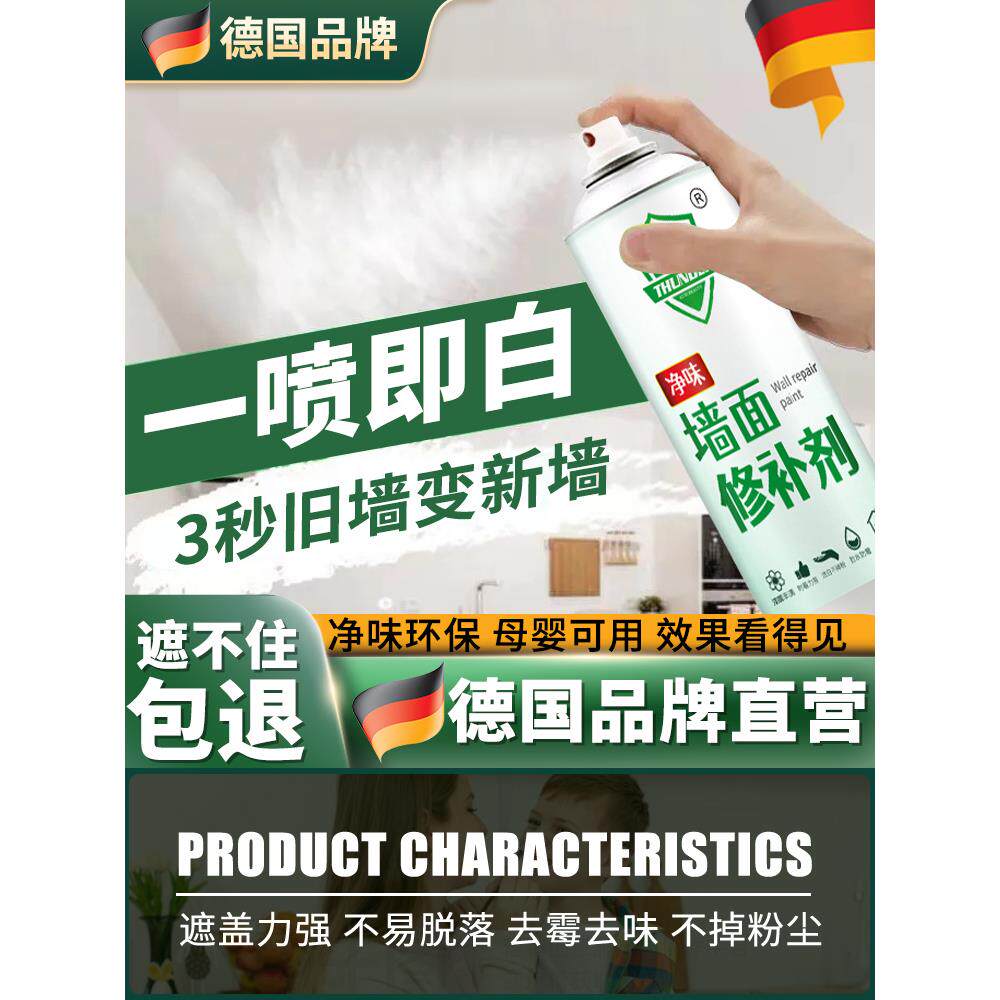 【德国专研】墙面修补自喷漆发霉白色乳胶手摇家用墙壁一喷白神器