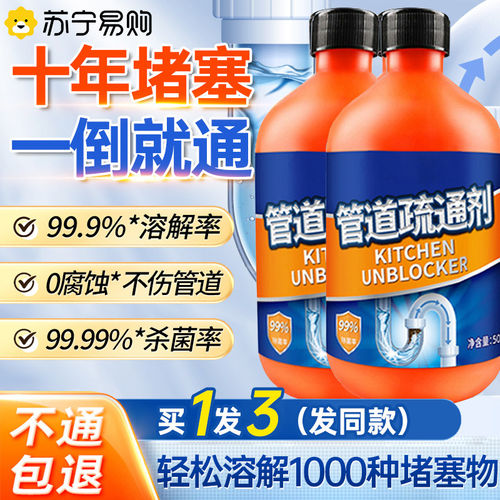 管道疏通剂强力溶解通下水道马桶厕所堵塞厨房液体除臭神器Q3046