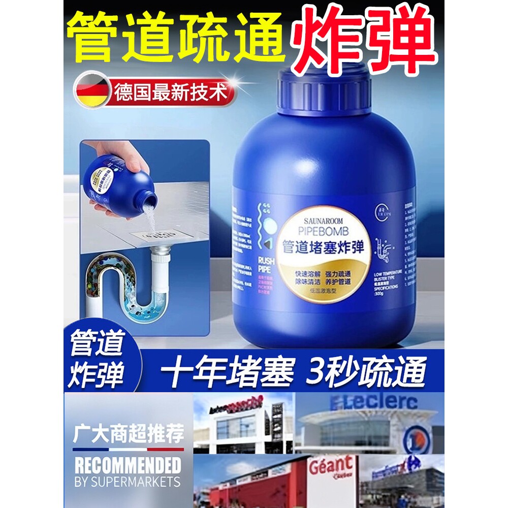 【德国技术】管道疏通剂!溶解通厨房下水道厕所吹风机置物架