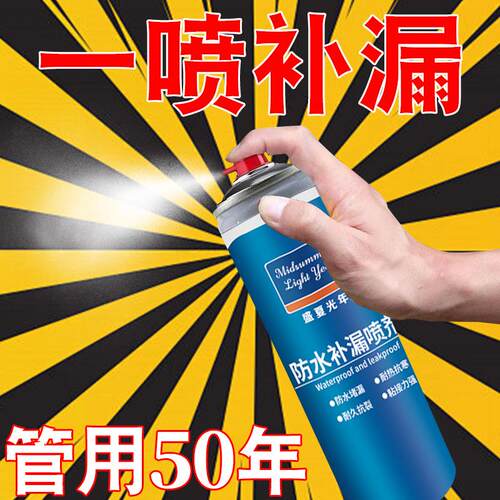 【老人也能轻松施工】这款防水补漏喷剂太牛了~快速成膜滴水不漏~