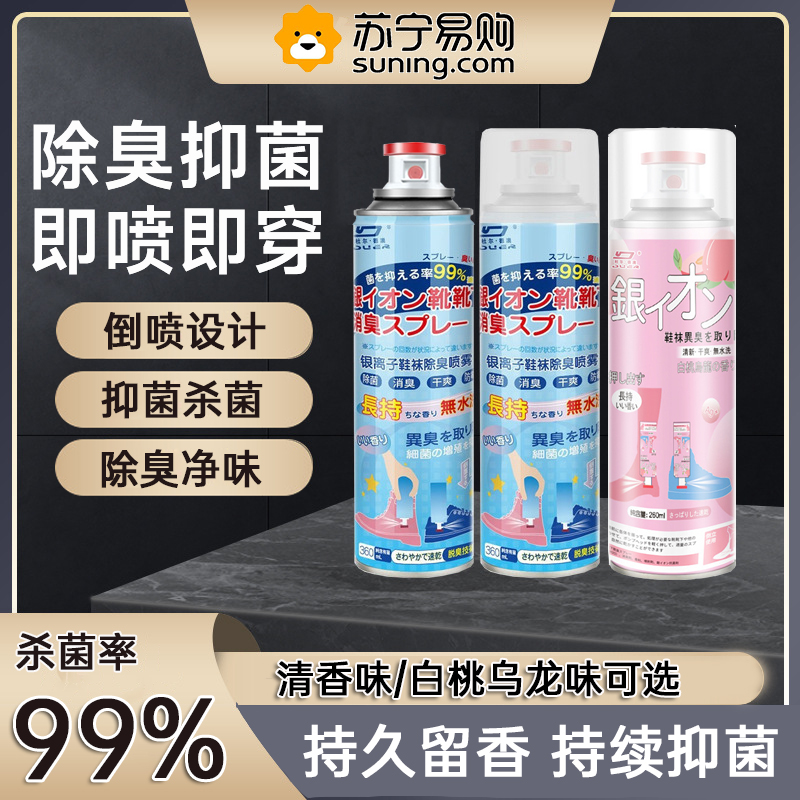 日本鞋子除臭剂喷雾鞋袜球鞋柜除脚臭汗防臭除杀菌去异味神器1668 洗护清洁剂/卫生巾/纸/香薰 空气芳香剂 原图主图