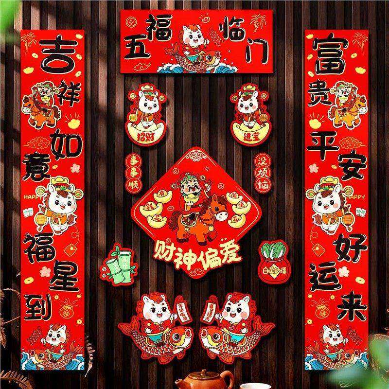 XY2026点磁纸质马年卡通对联春联家用新年春节过年福字