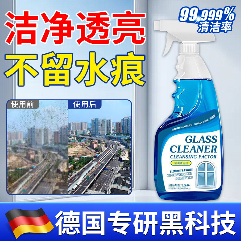 【德国专研】玻璃清洁剂家用擦洗窗神器保洁专用擦玻璃水强力去污