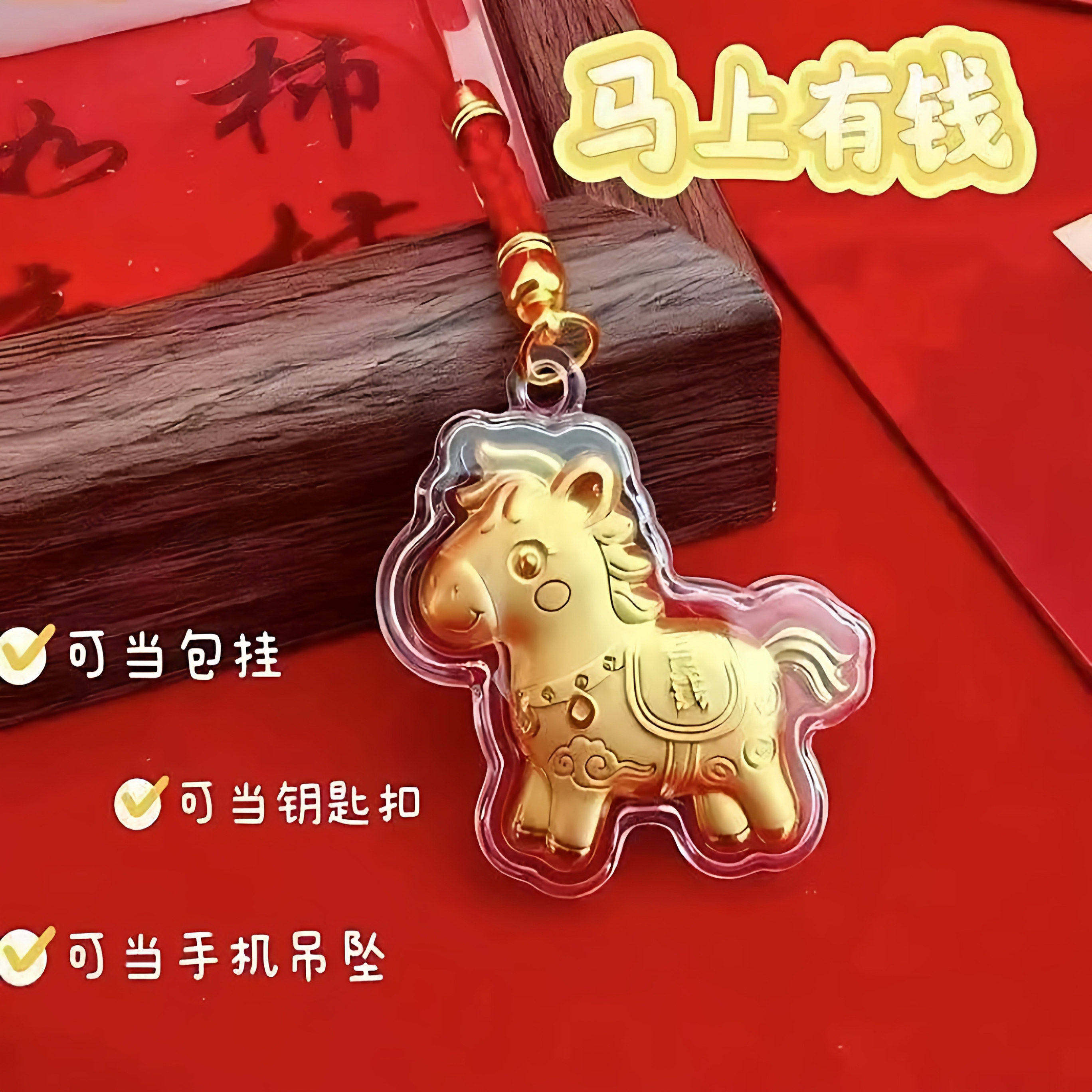 2026马年马上有钱手机链挂件可爱招财暴富小马吊坠钥匙扣随手礼品