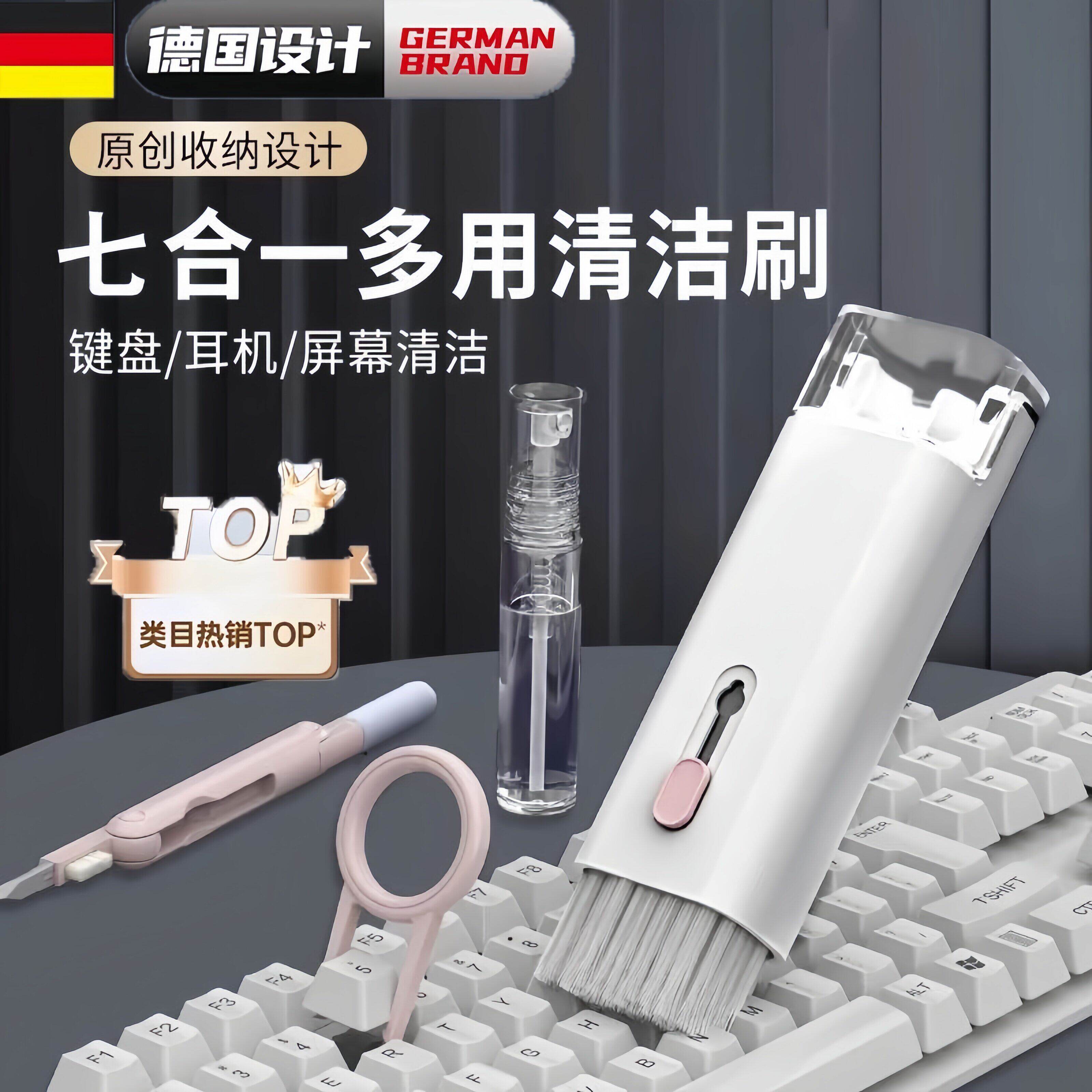 【键盘清洁神器】键盘清洁刷清灰神器电脑耳机手机屏幕七合一刷