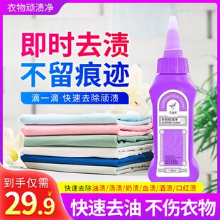 【 厂家直销 】免洗去污渍洗衣液去污去油好闻T2