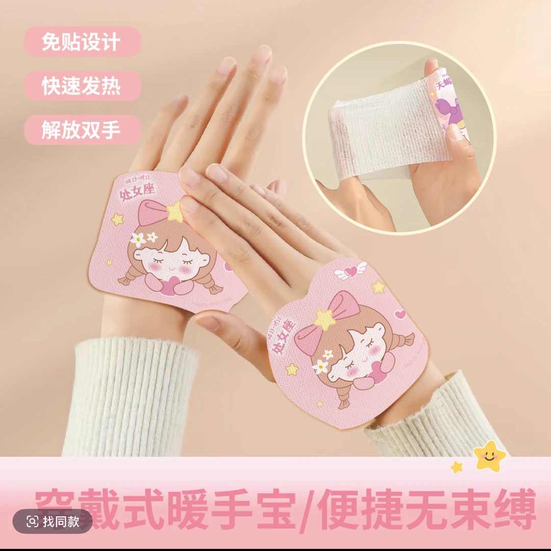 【下单立减50】冬季便捷可爱穿戴式暖手宝手足二合一保暖贴_F