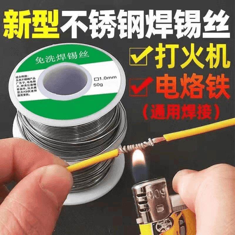 【下单立减50】新型焊锡丝打火机焊丝低温火烧强力家用电烙铁焊丝