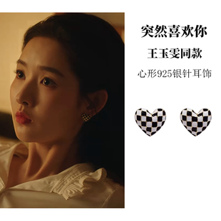 王玉雯同款复古棋盘格心形925银针耳钉女高级感轻奢气质耳环