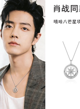 肖战同款嘻哈八芒星镶钻项链