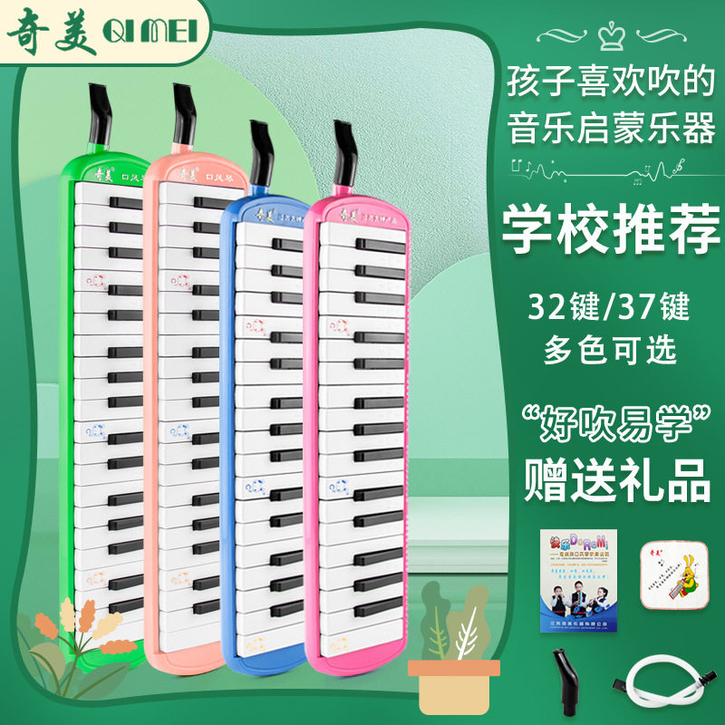 奇美口风琴37健32键小学生专用儿童小状元小天才安喆小公主粉色